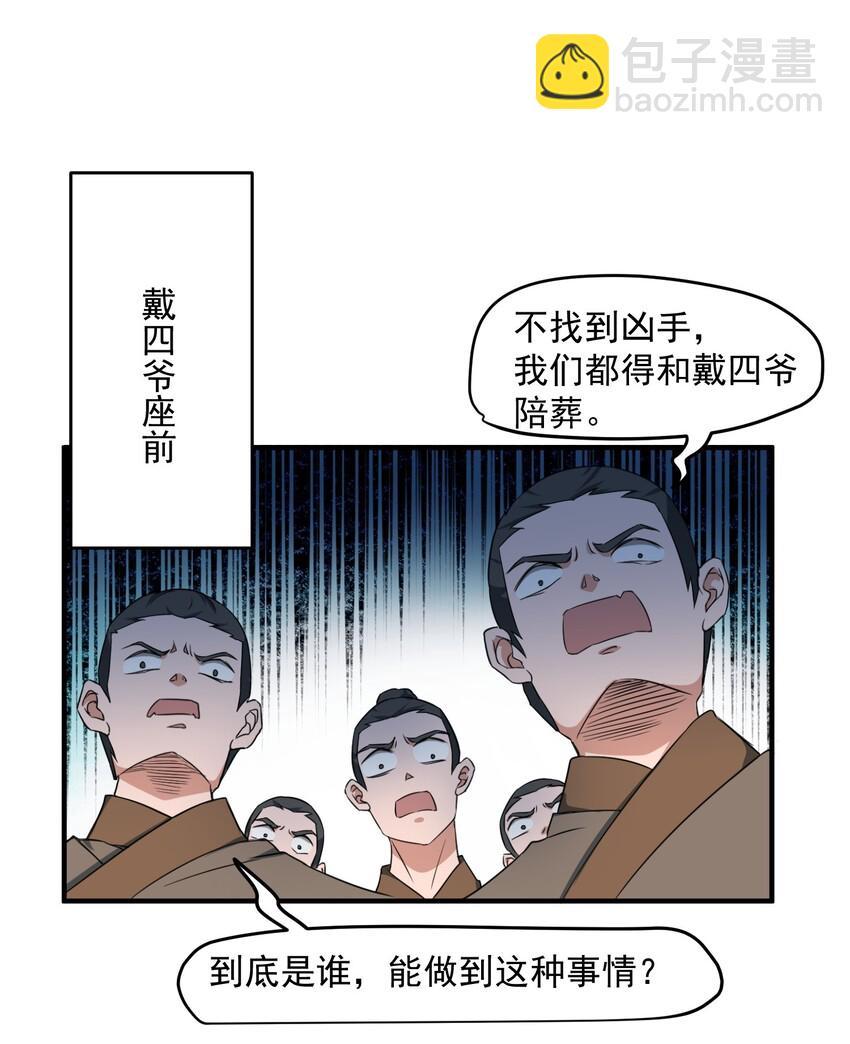 034 戴四爷之死28