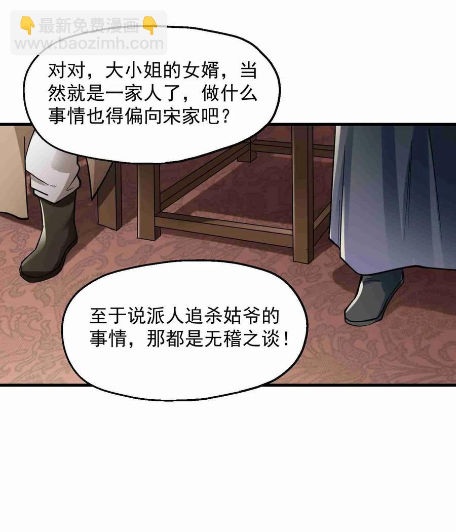 057 宋家女婿17