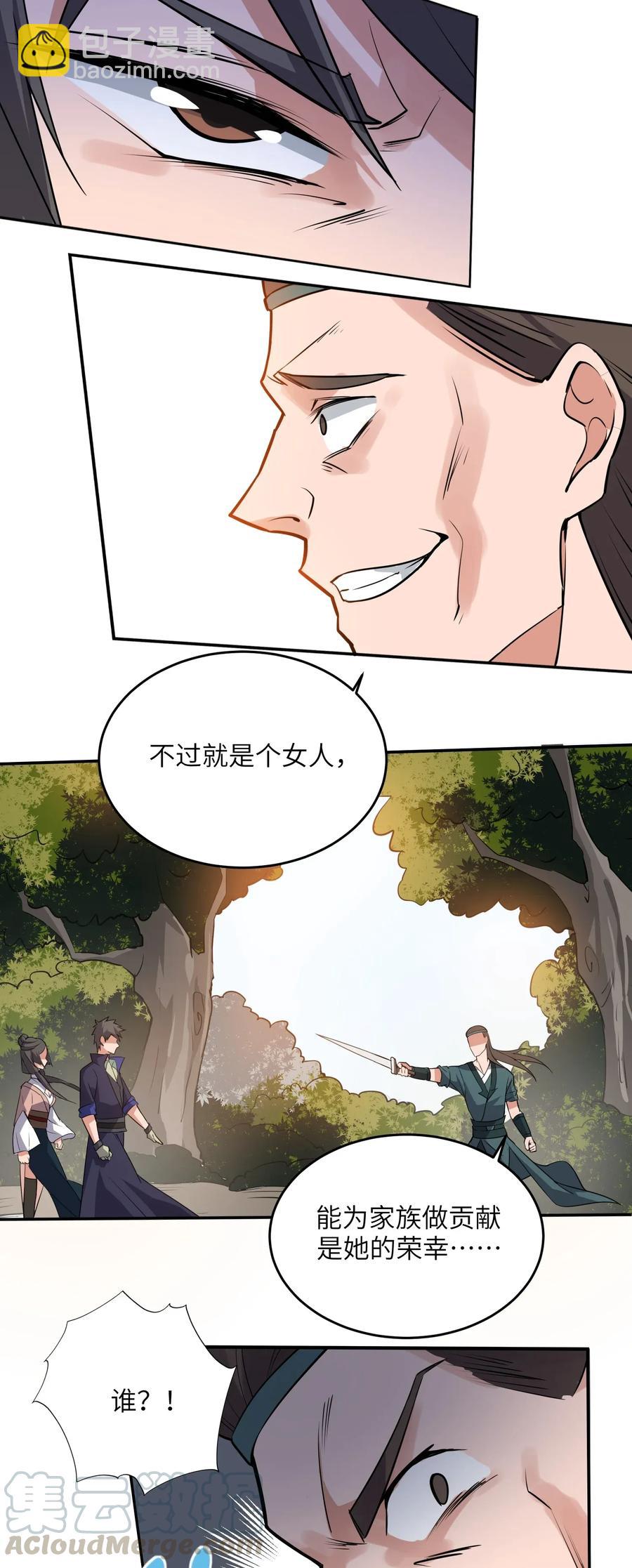 113 宋嫣的处境9