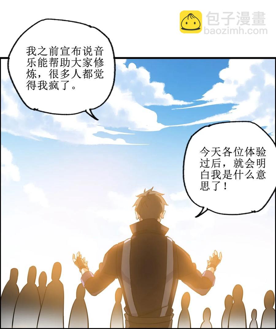 175 听音乐也能修炼？17