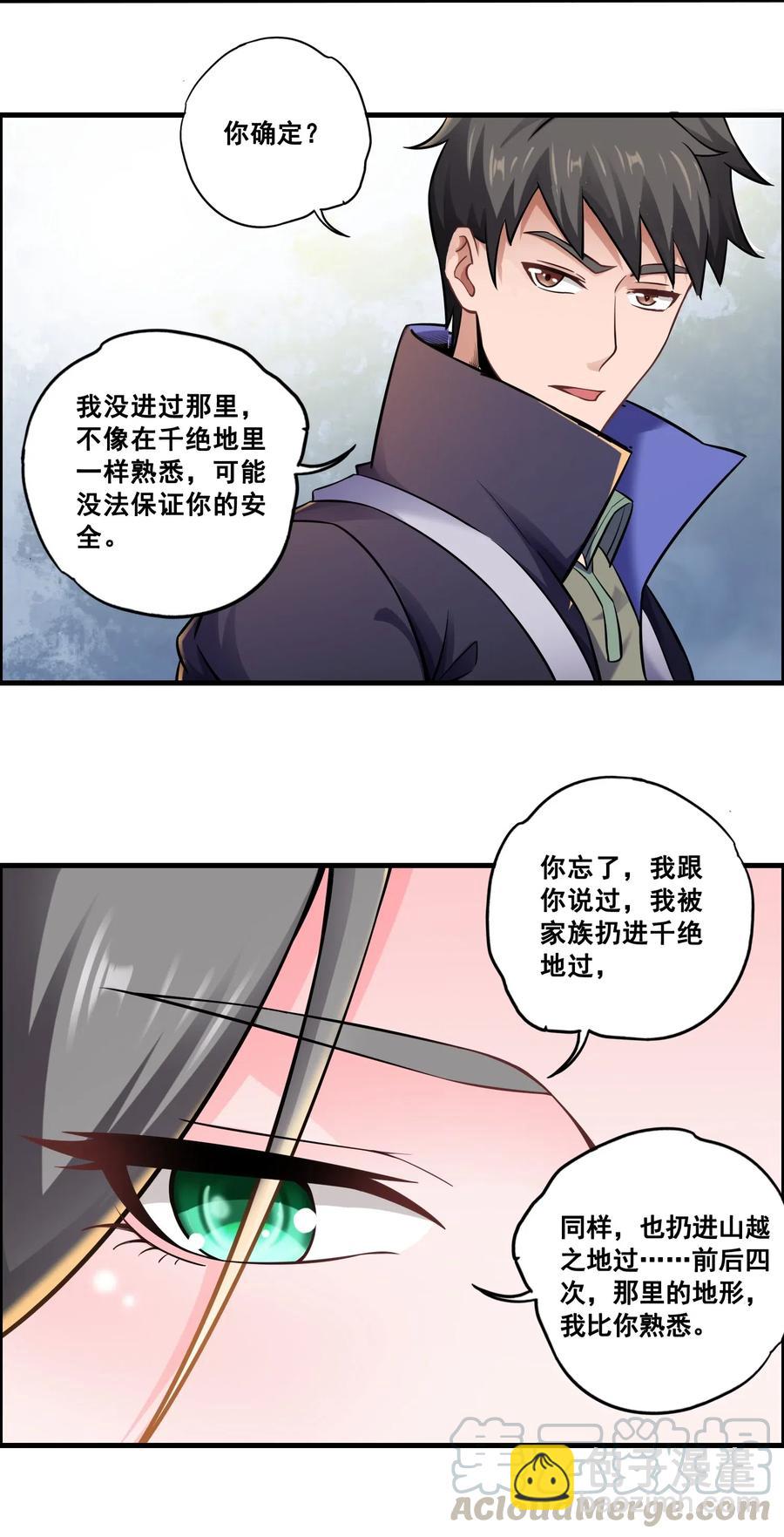 178 山越之地45