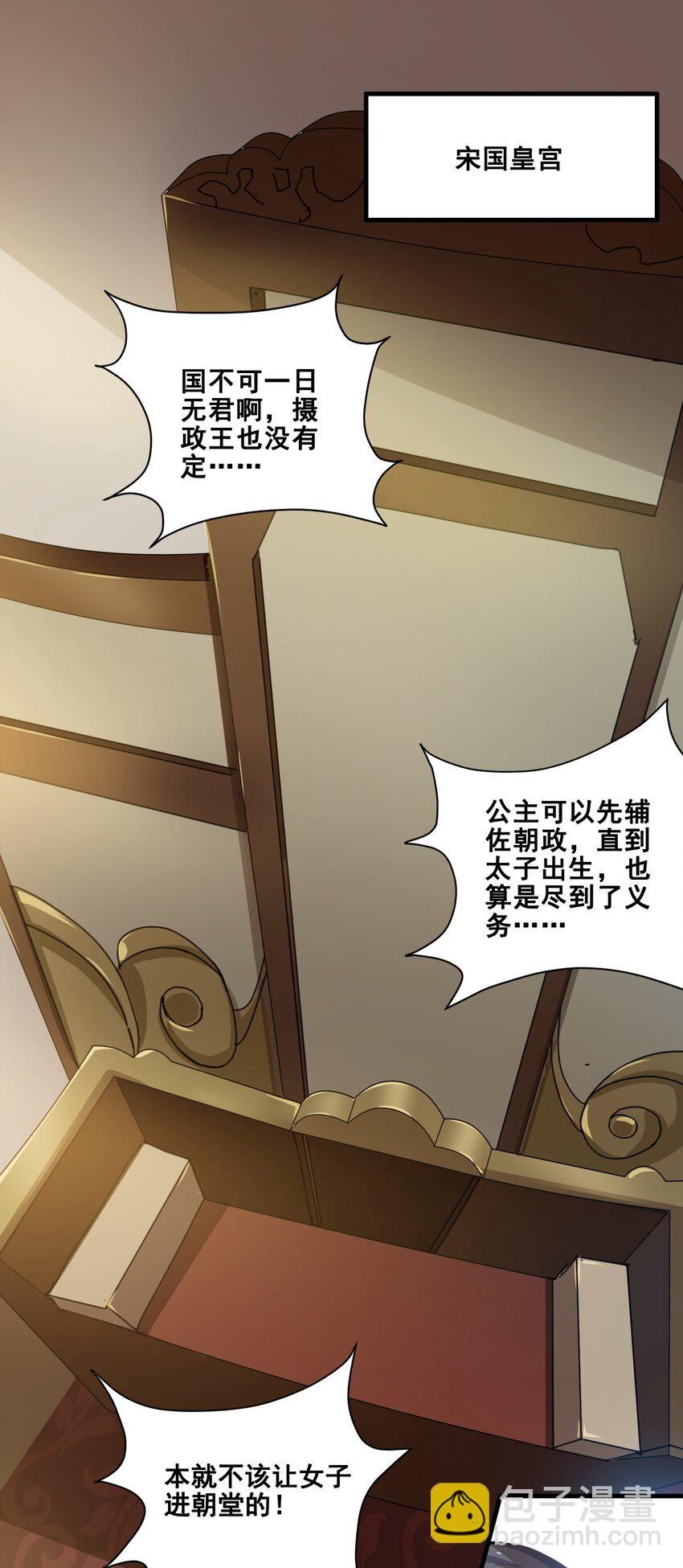 宋嫣番外 宋嫣继位下12