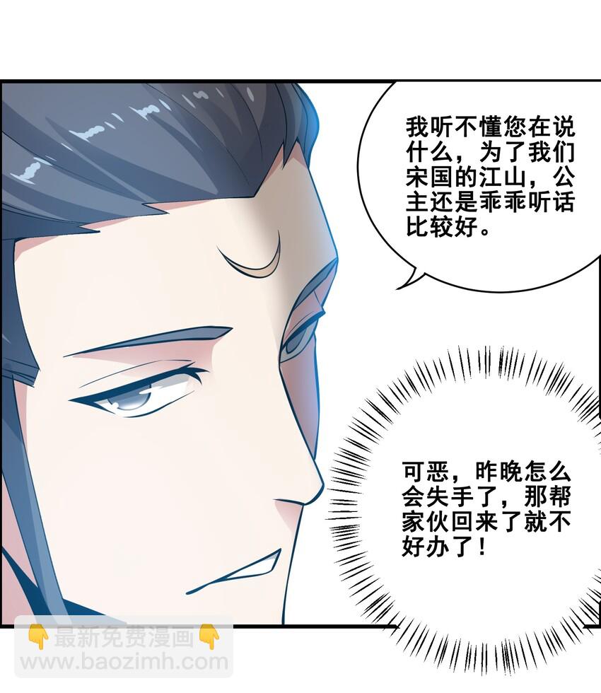 宋嫣番外 宋嫣继位下21