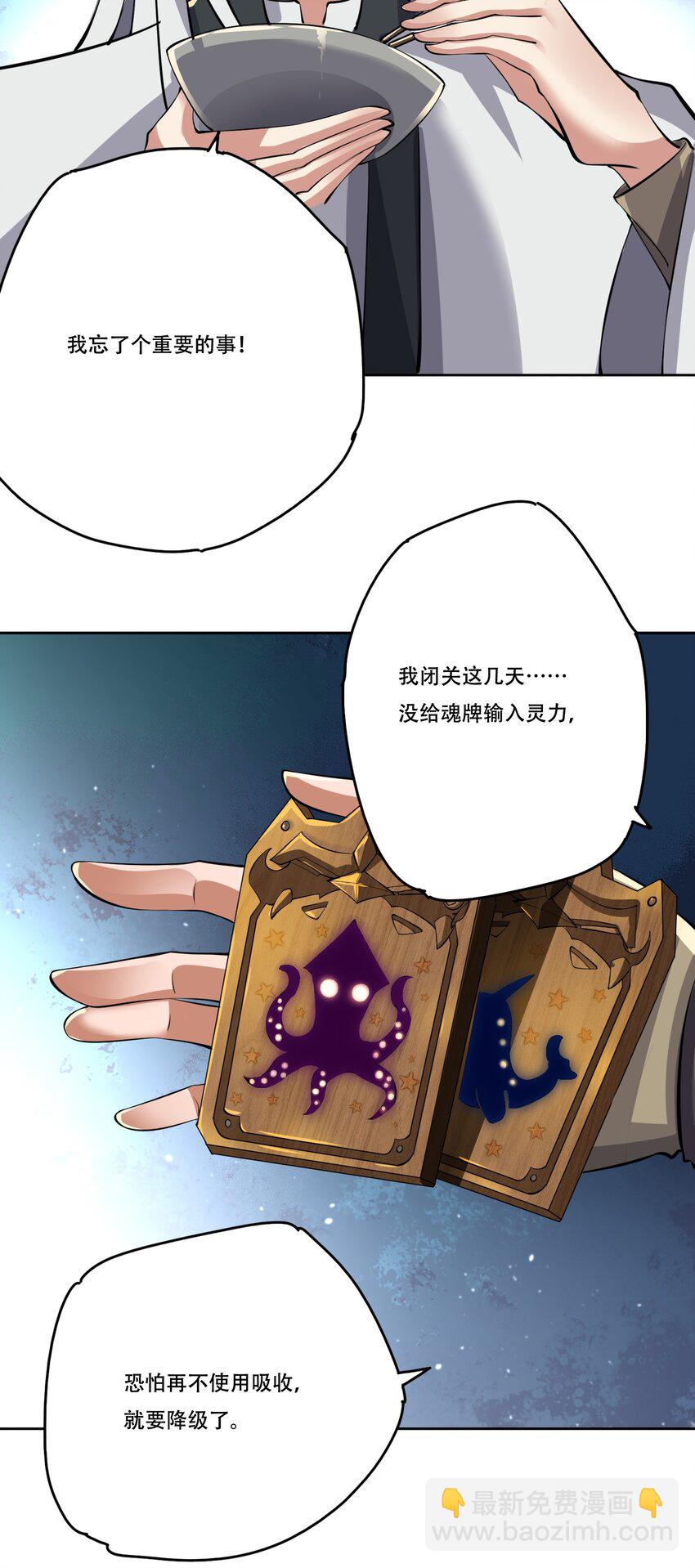 228 待我收了它！21