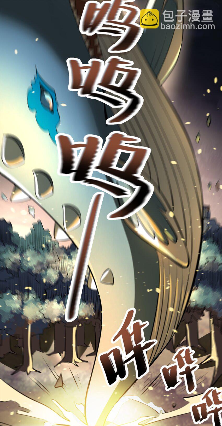 228 待我收了它！30