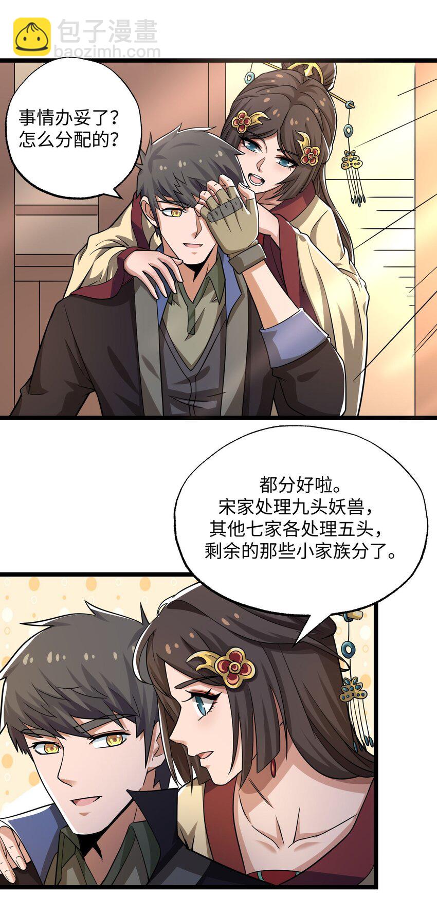 260 就你鬼点子多！33