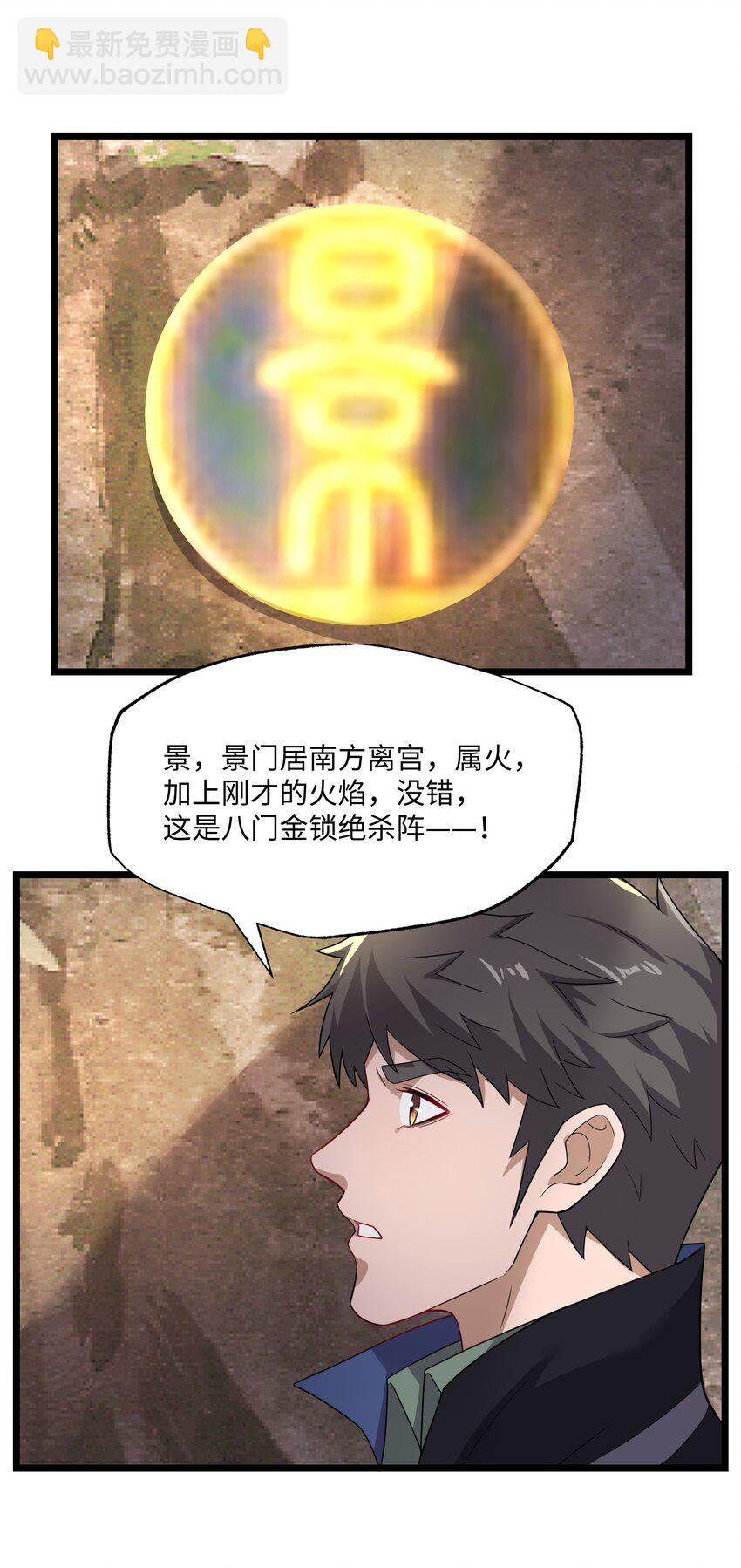 338 八门绝杀阵23