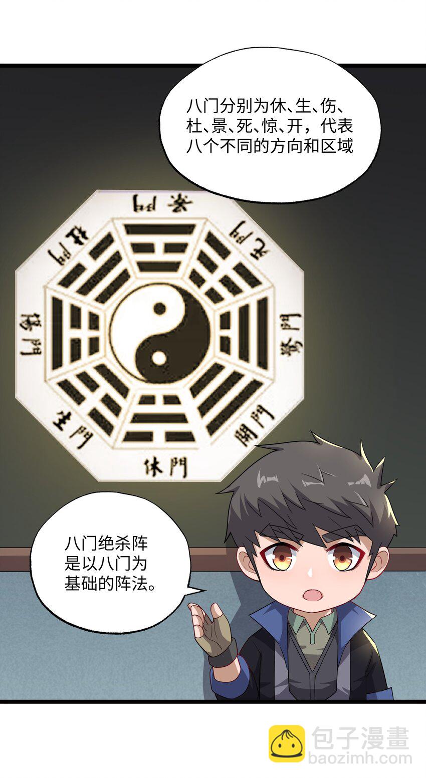 338 八门绝杀阵25