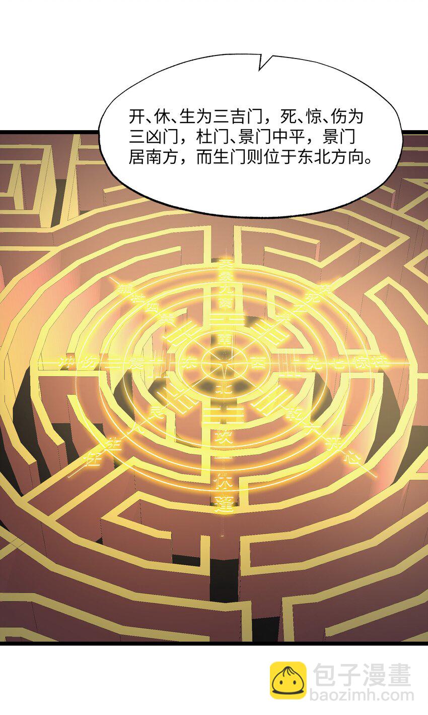338 八门绝杀阵26