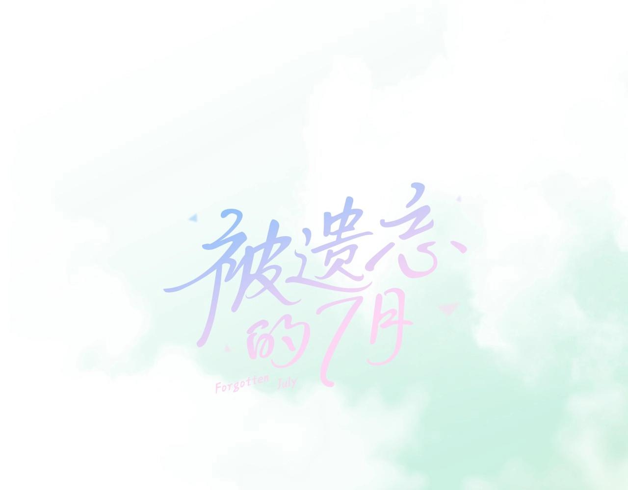 第12话 你会一直忘记我吗0