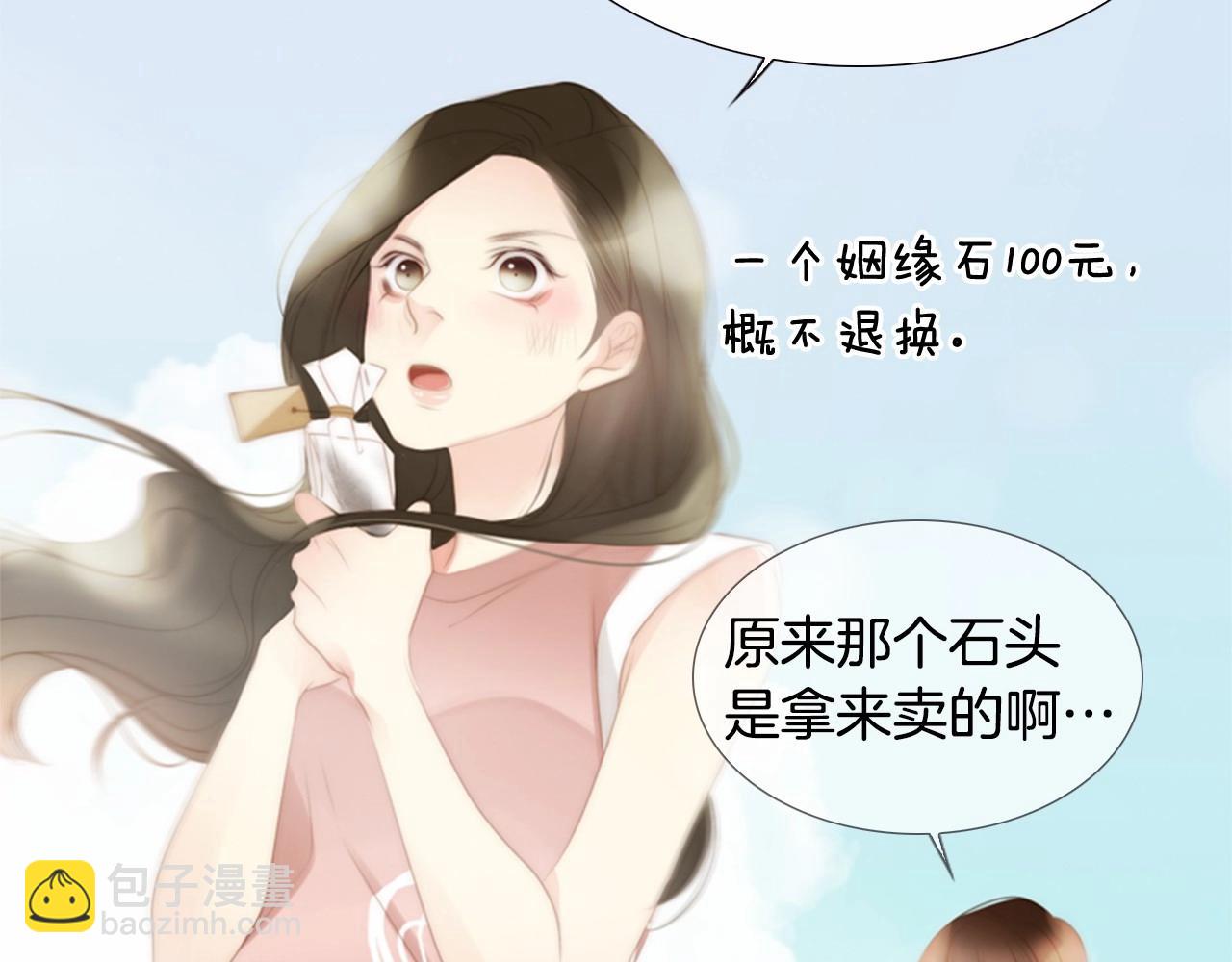 第13话 姻缘石25