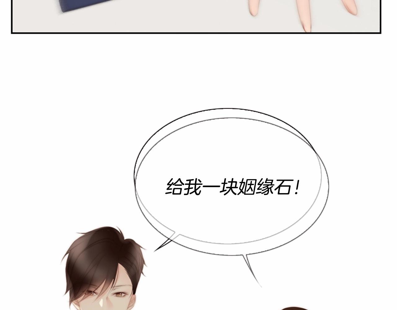 第13话 姻缘石43