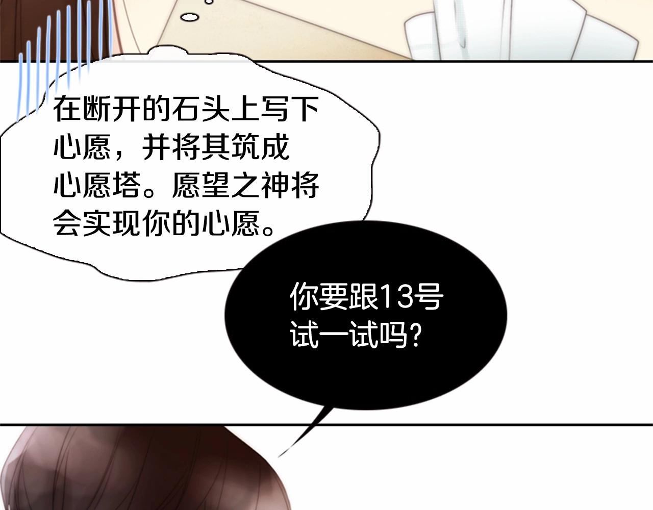 第13话 姻缘石56