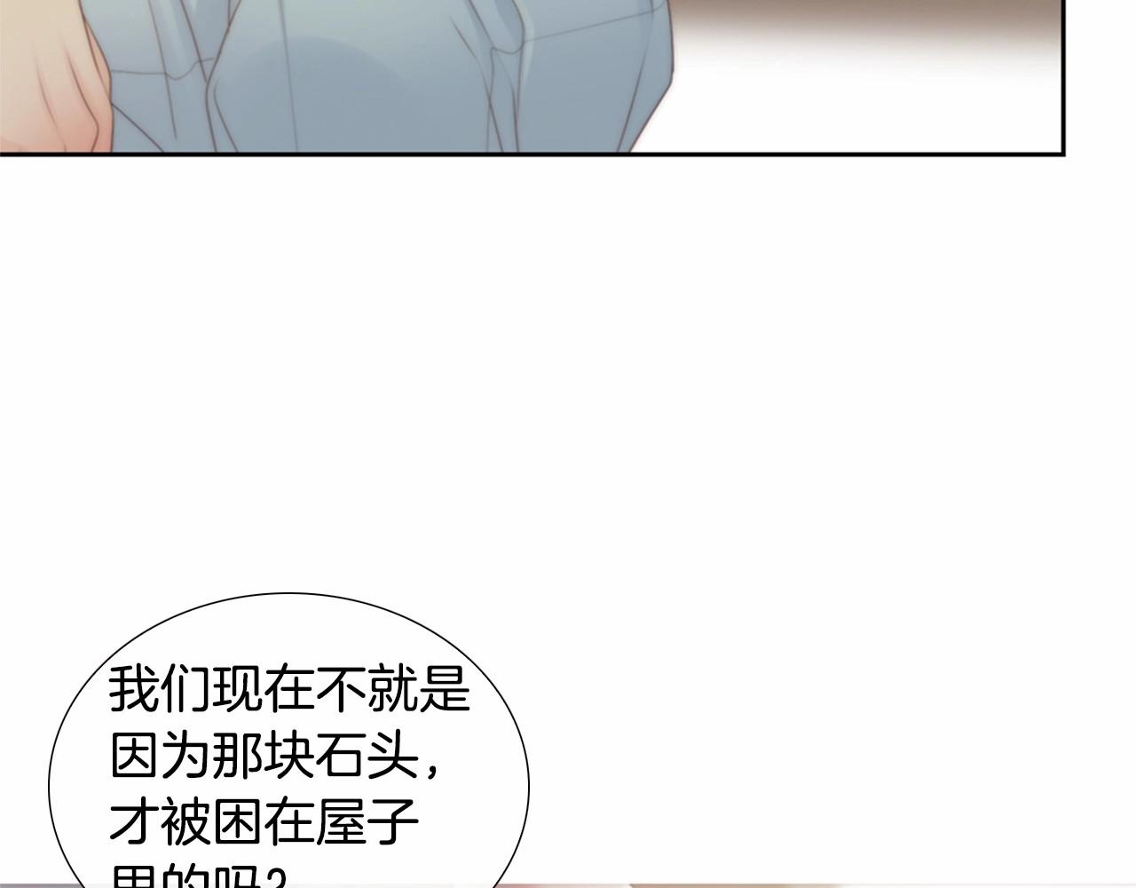第13话 姻缘石98
