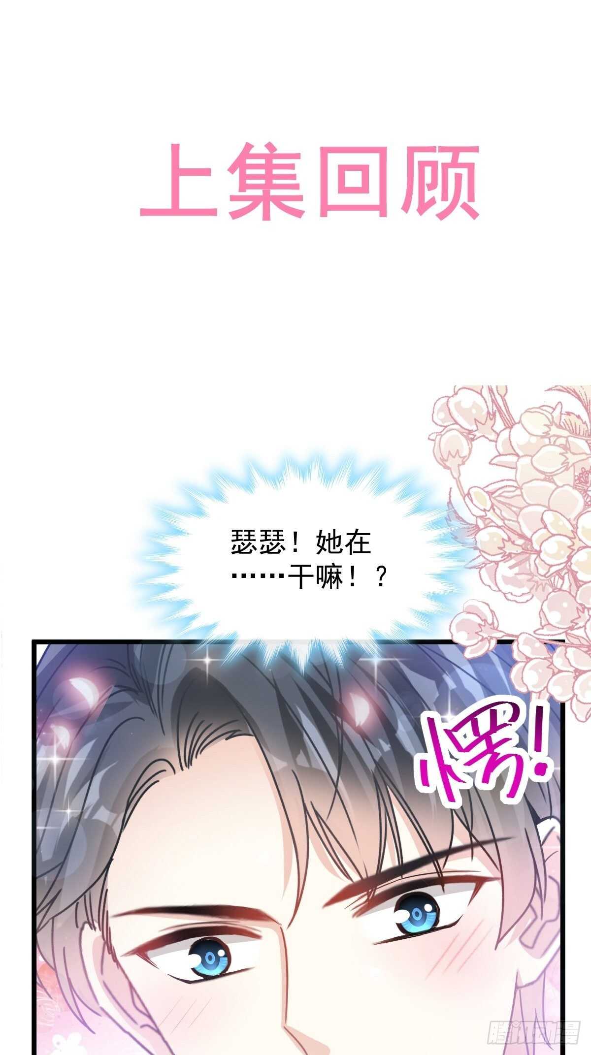 第82话 表里不一的傅爸爸0