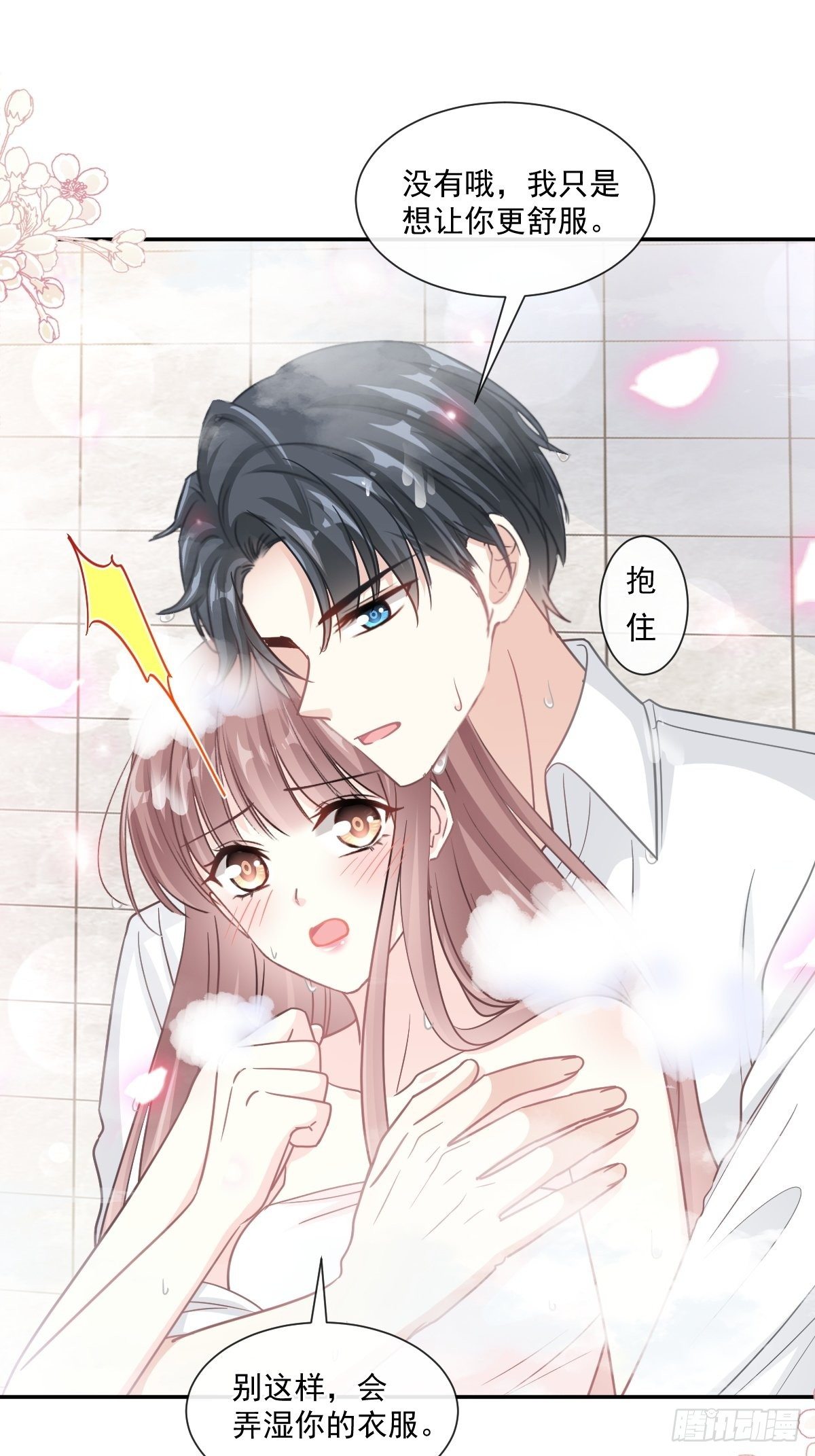 第143话 甜甜撒糖15