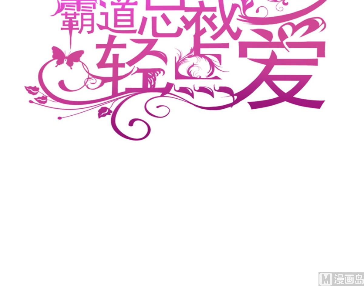 第280话 不要走！傅靳琛！2