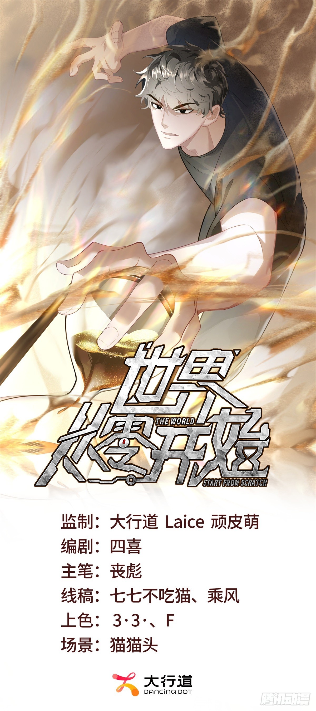 第18话 谁是清醒的人0