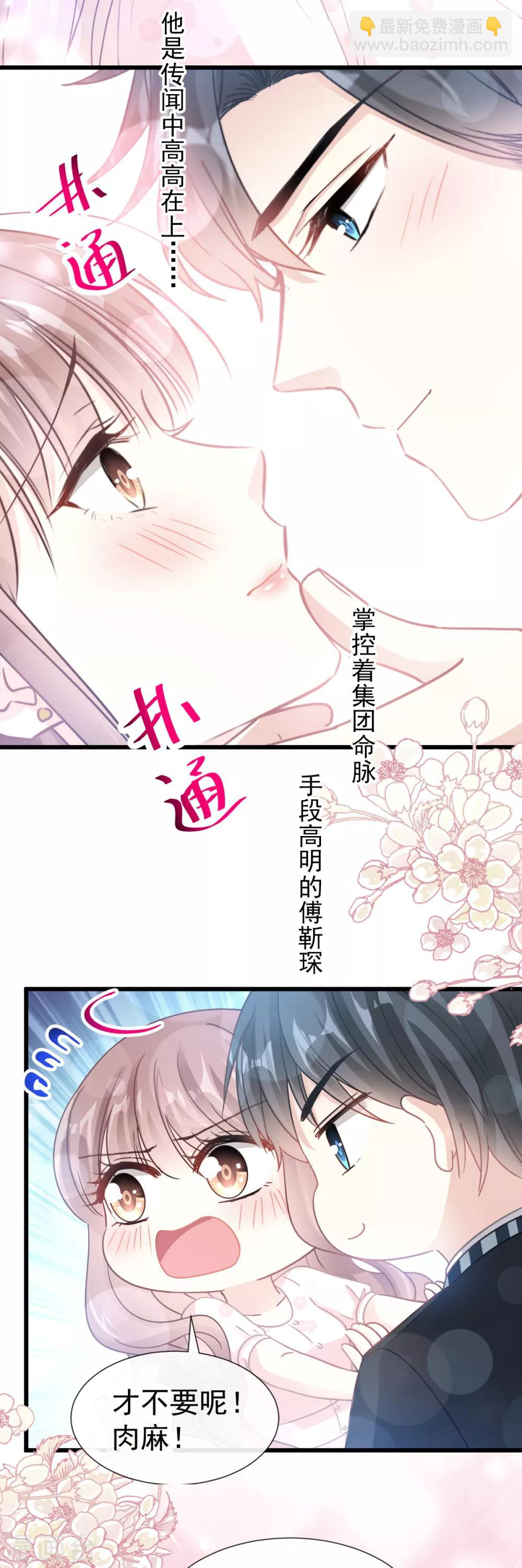 第72话 叫我亲爱的14