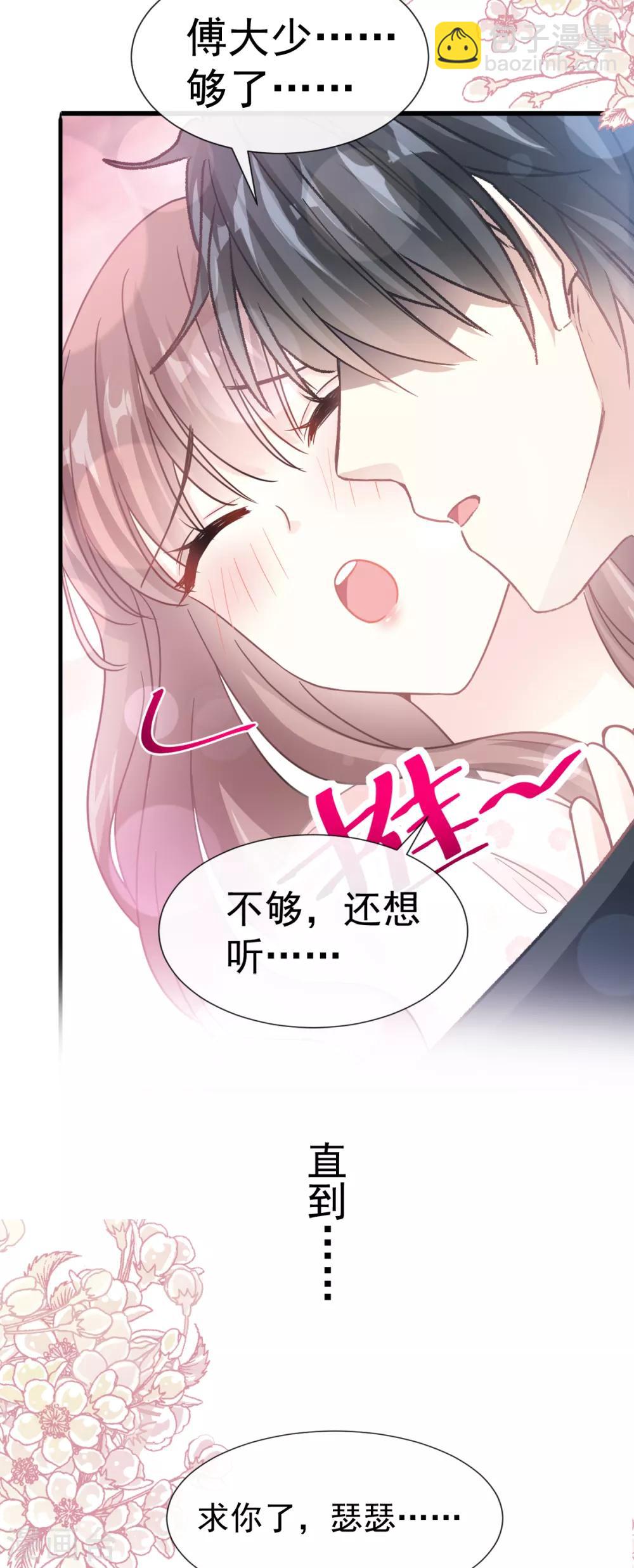 第72话 叫我亲爱的23