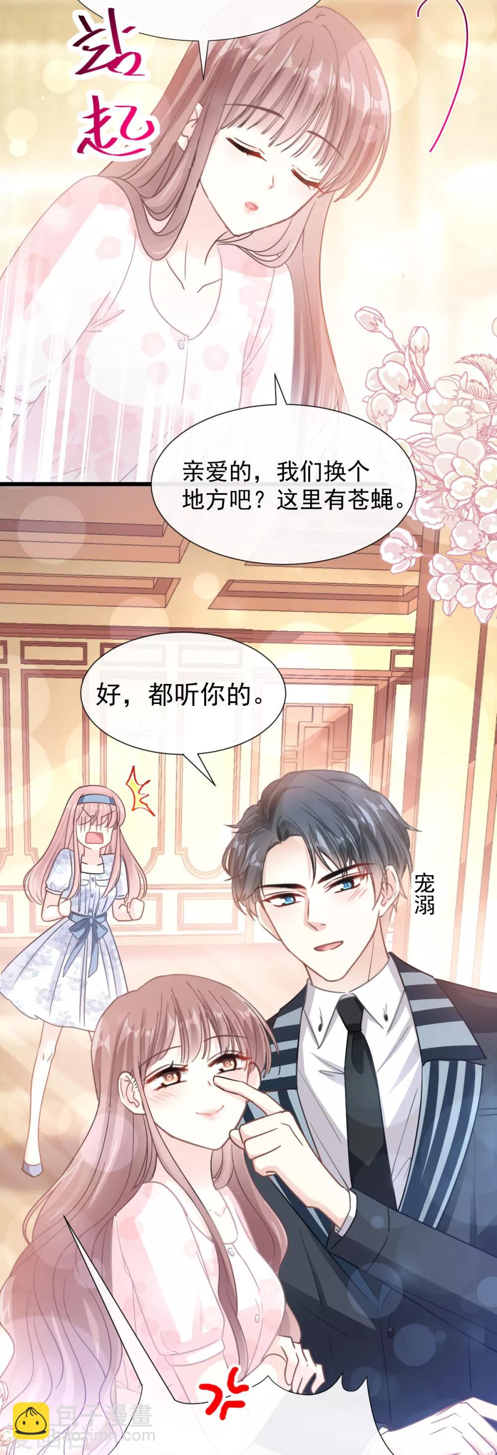 第72话 叫我亲爱的4
