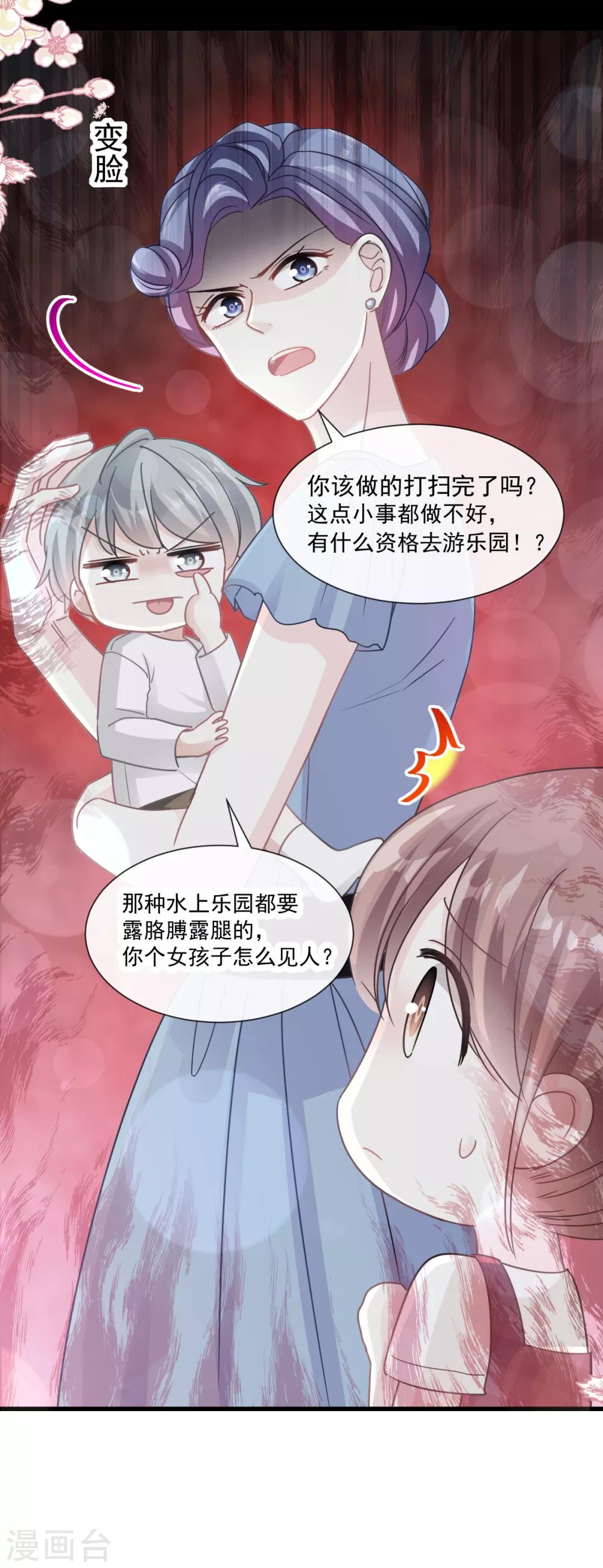 第79话 甜蜜游园1