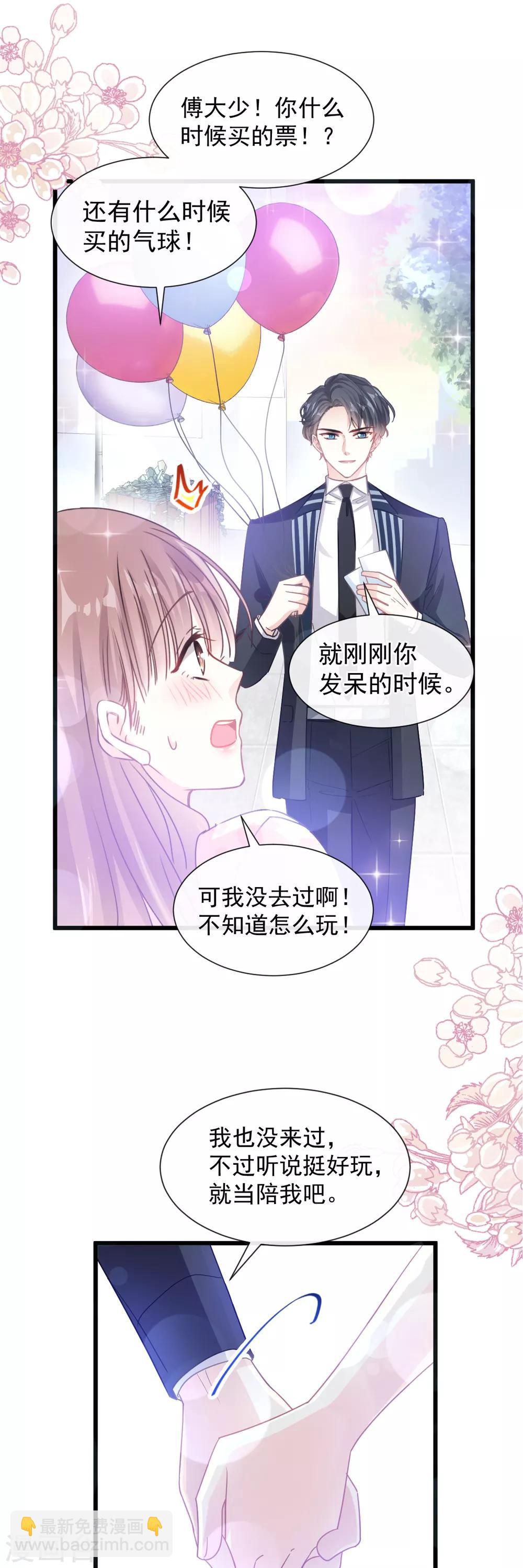 第79话 甜蜜游园11