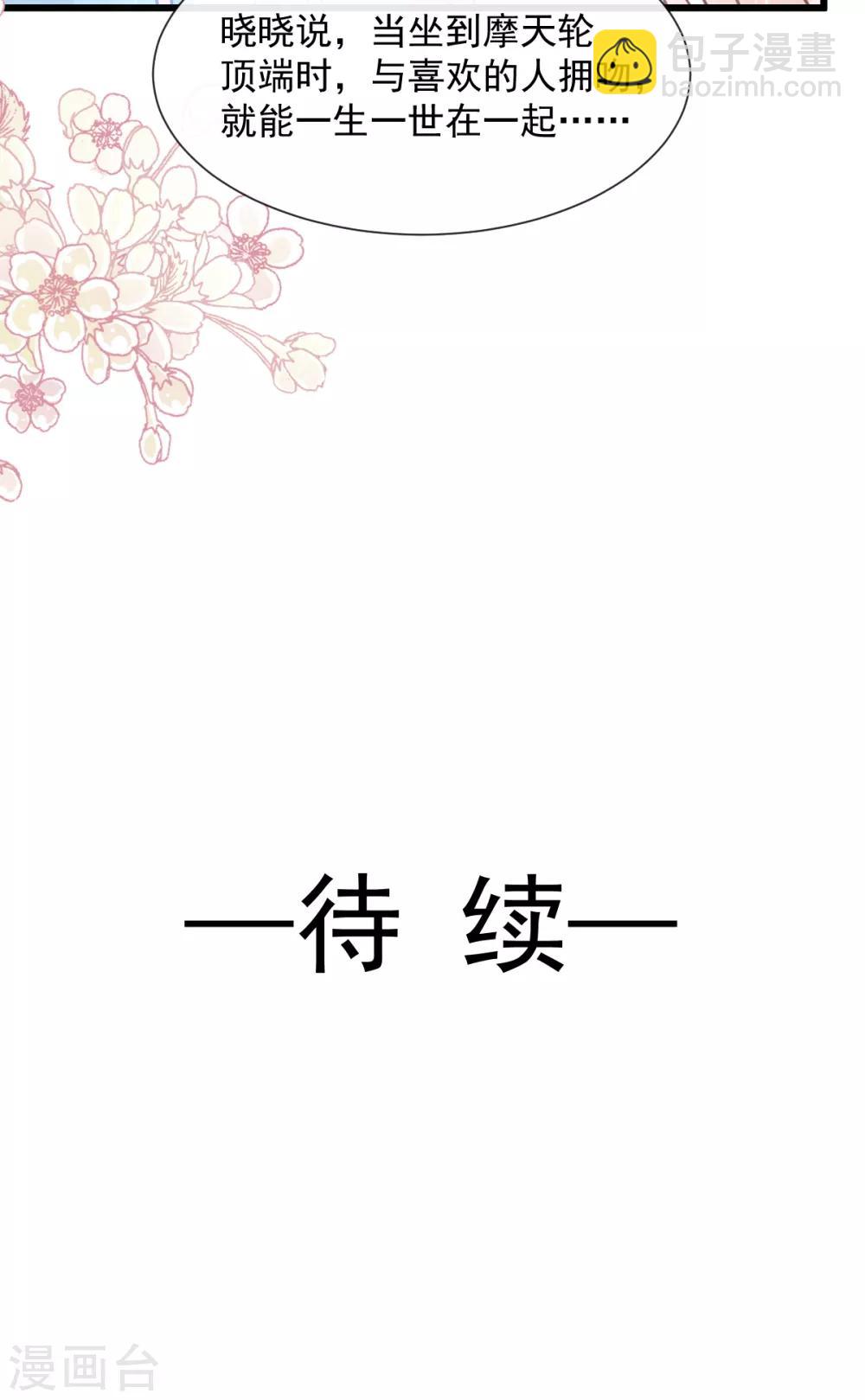 第79话 甜蜜游园23