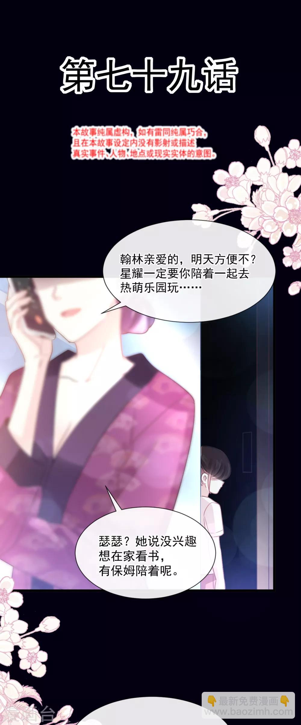 第79话 甜蜜游园3