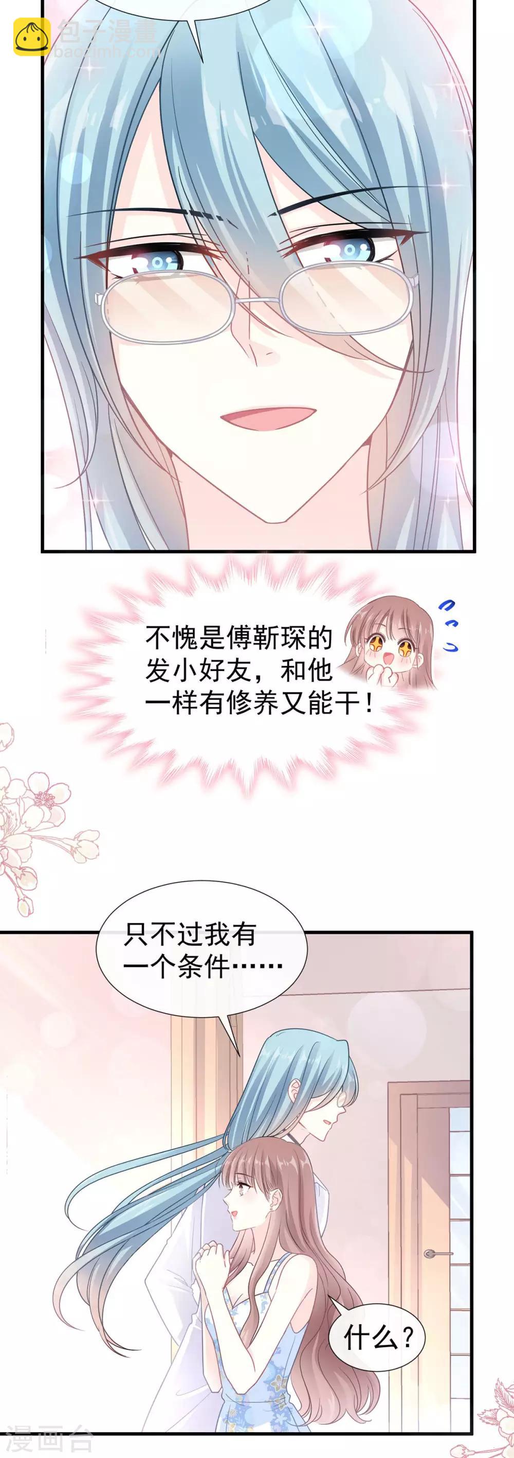 第99话 都听你的15