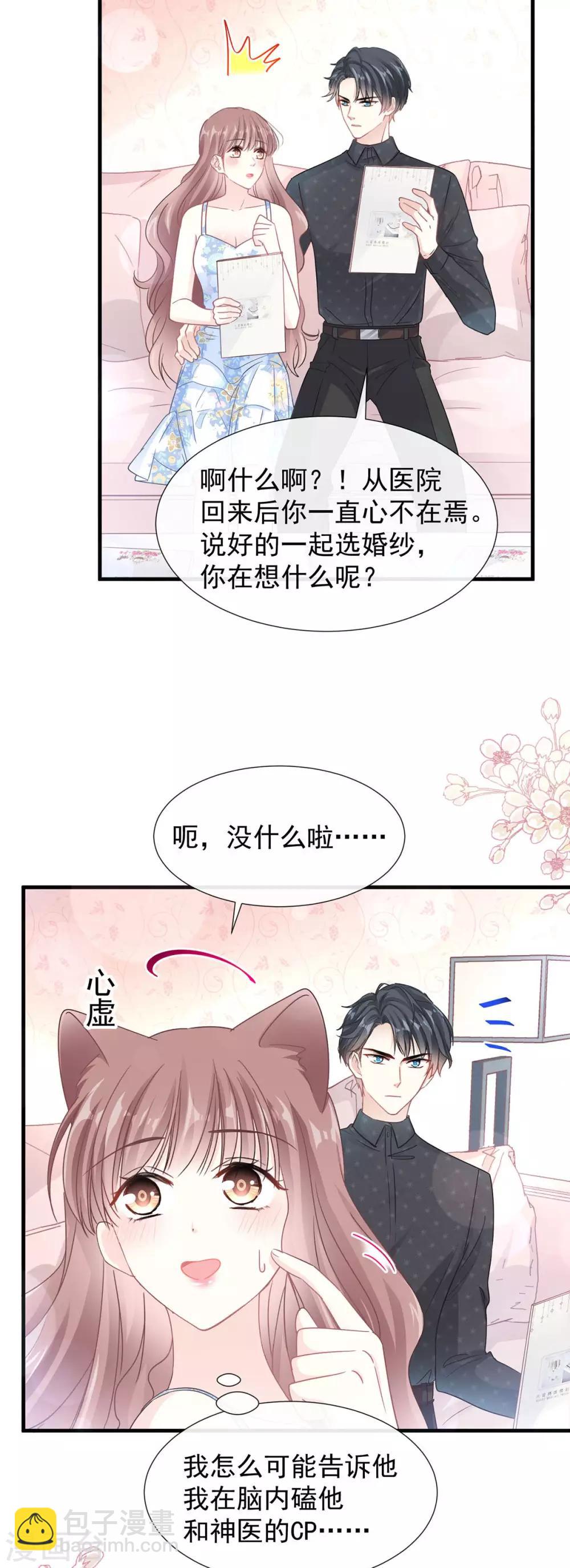 第99话 都听你的21