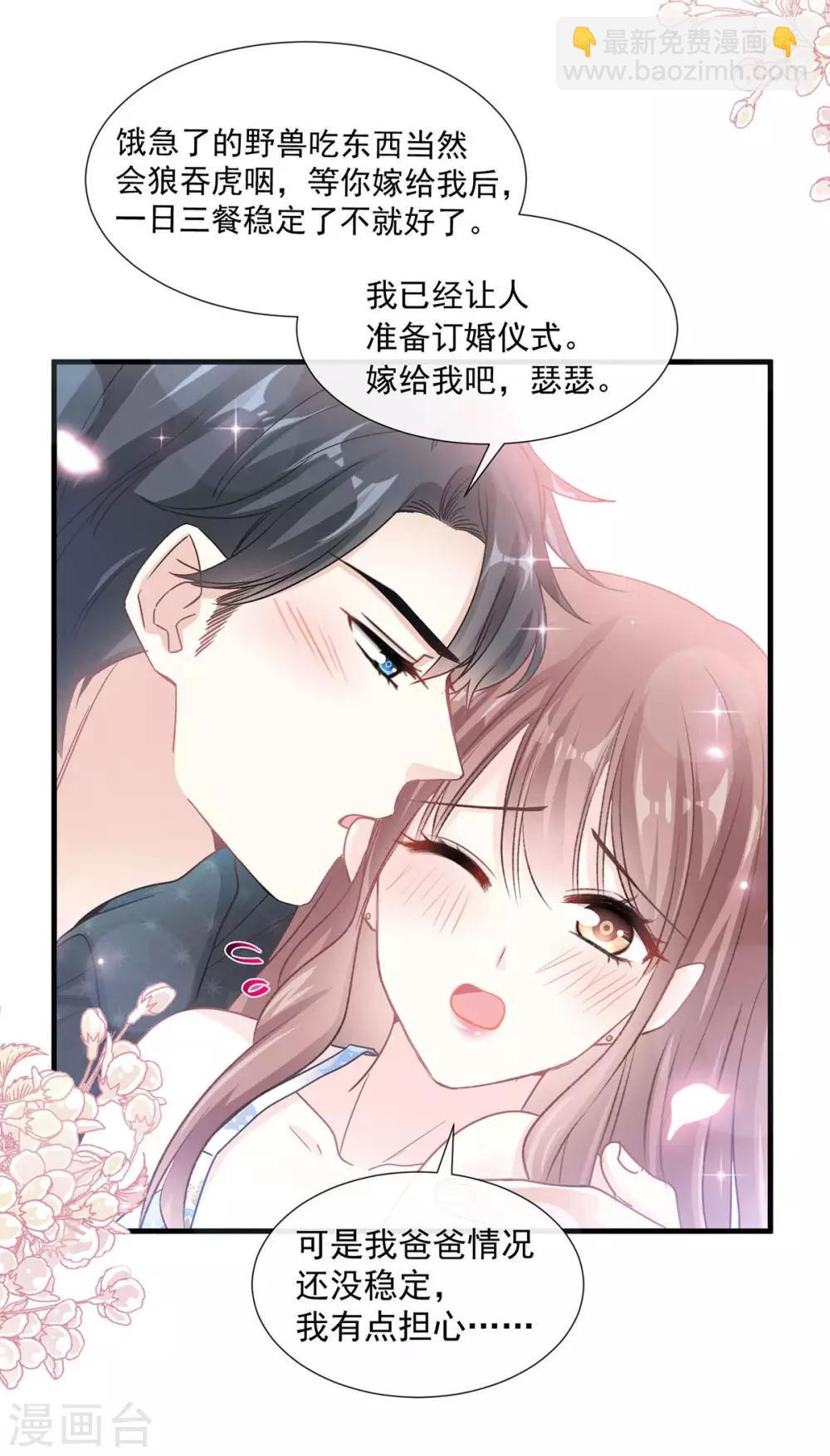 第99话 都听你的8