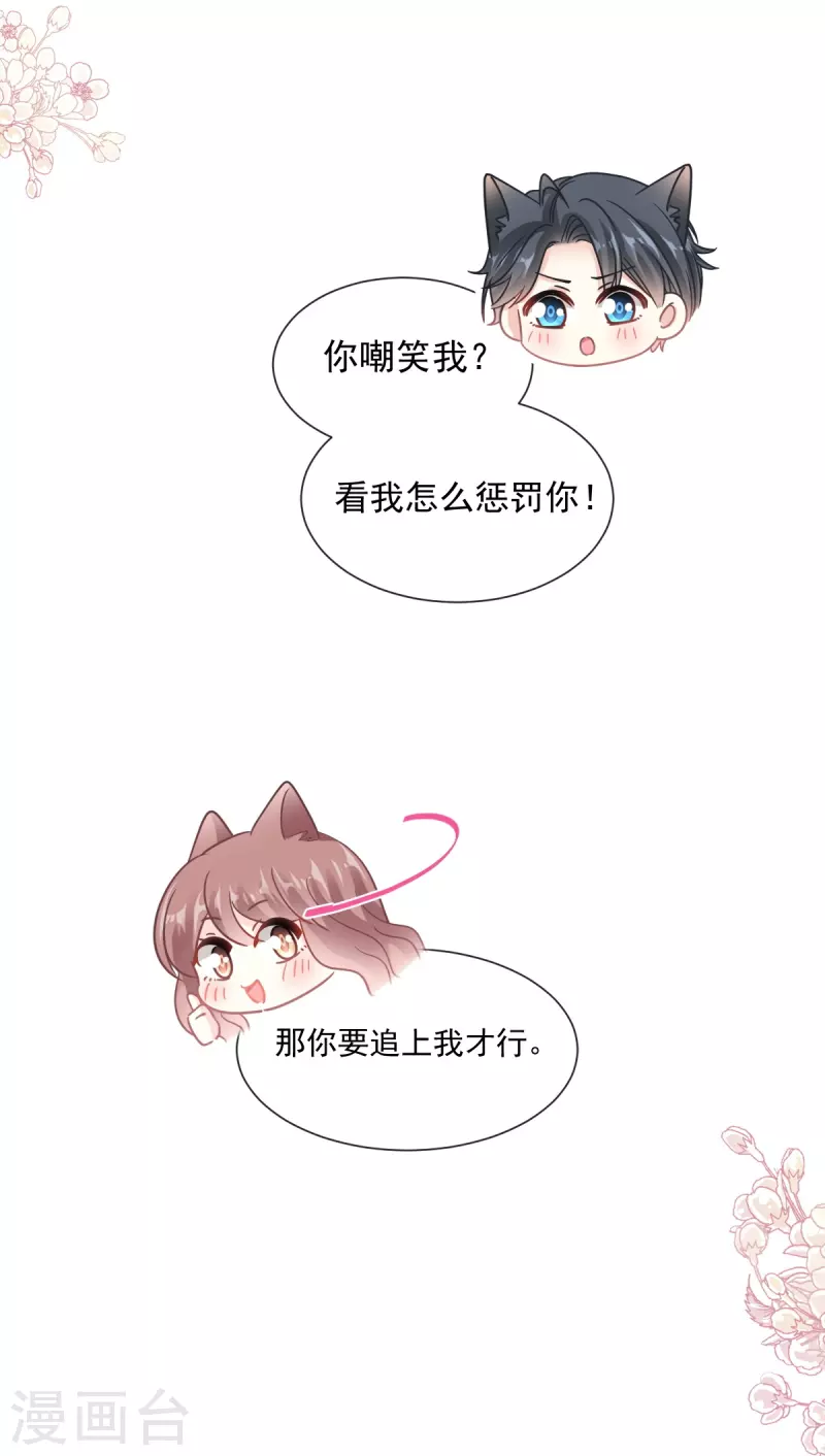 第198话 傅靳琛的纯情？22