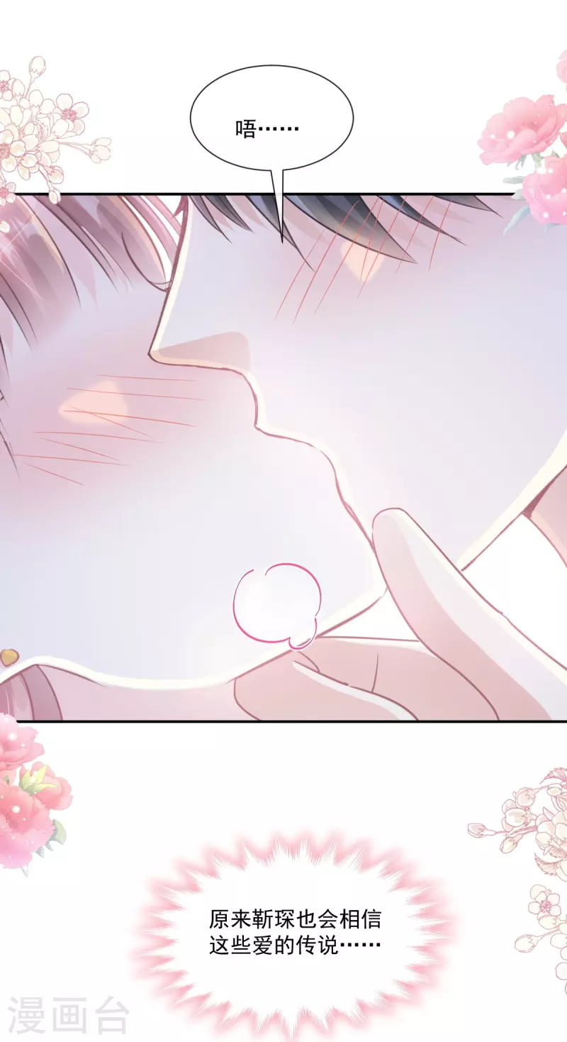 第198话 傅靳琛的纯情？30