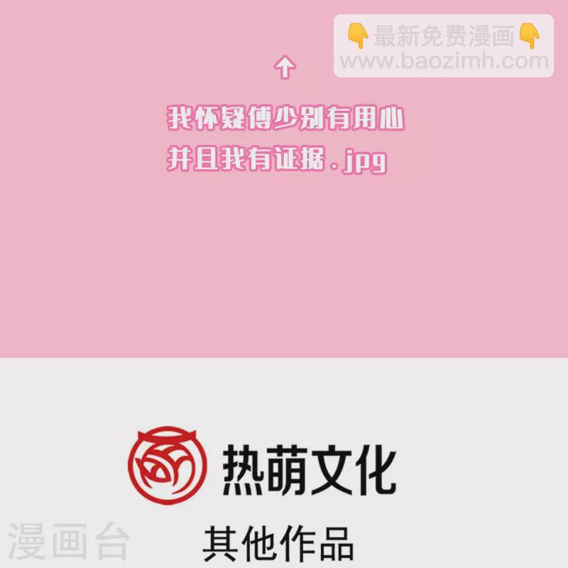 第198话 傅靳琛的纯情？36