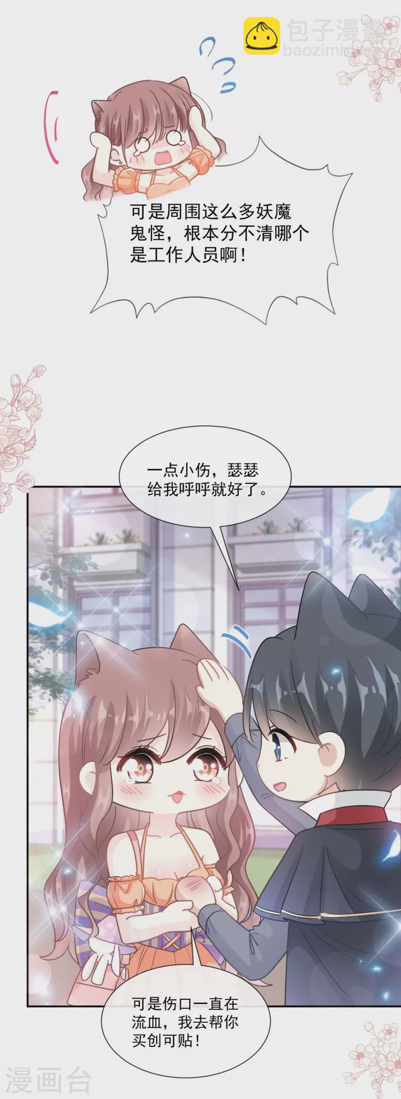 第198话 傅靳琛的纯情？8