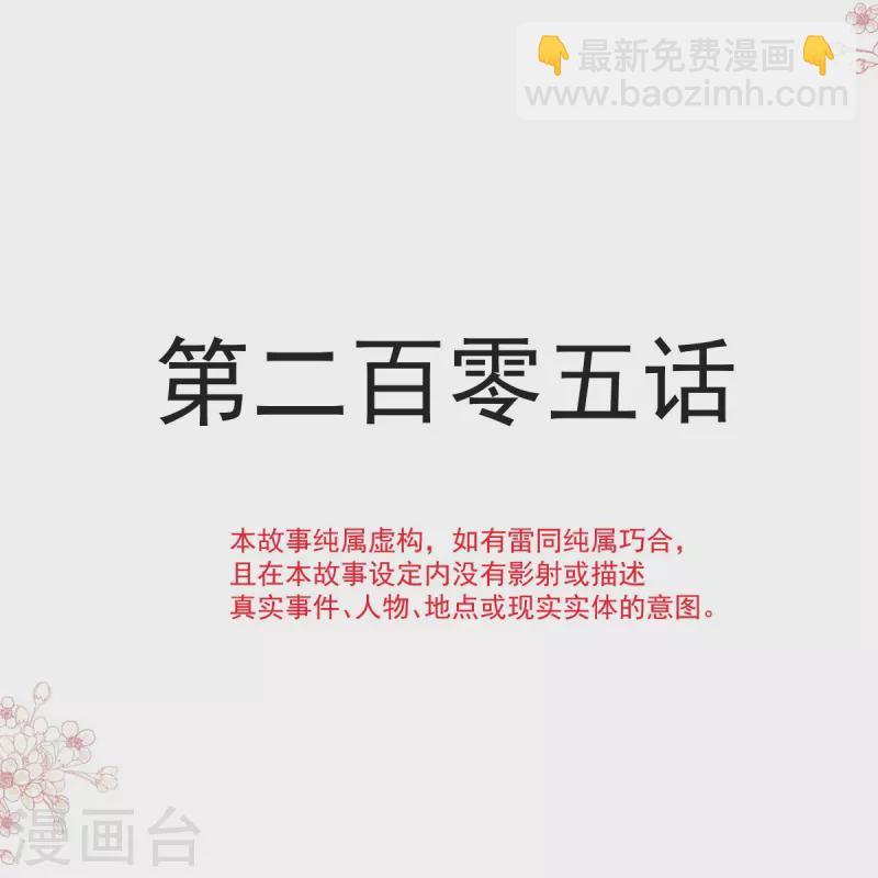第205话 实力打脸3