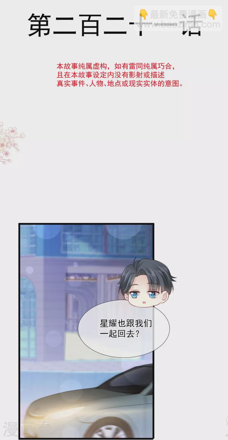 第221话 让我兴奋的你3