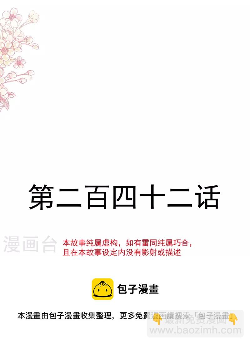 第242话 以牙还牙，以茶还茶4