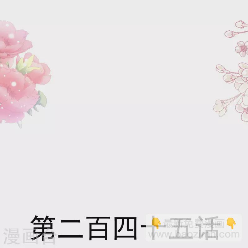 第245话 诱惑大法3