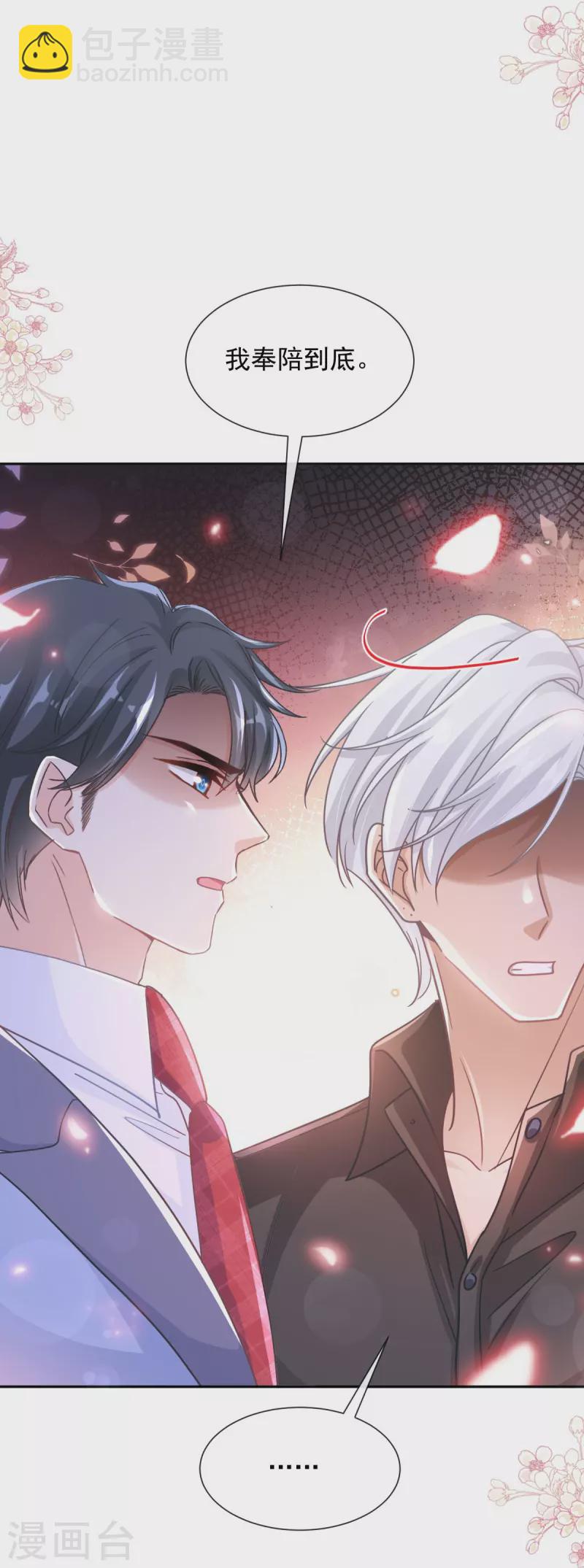 第257话 是你背叛了我！28