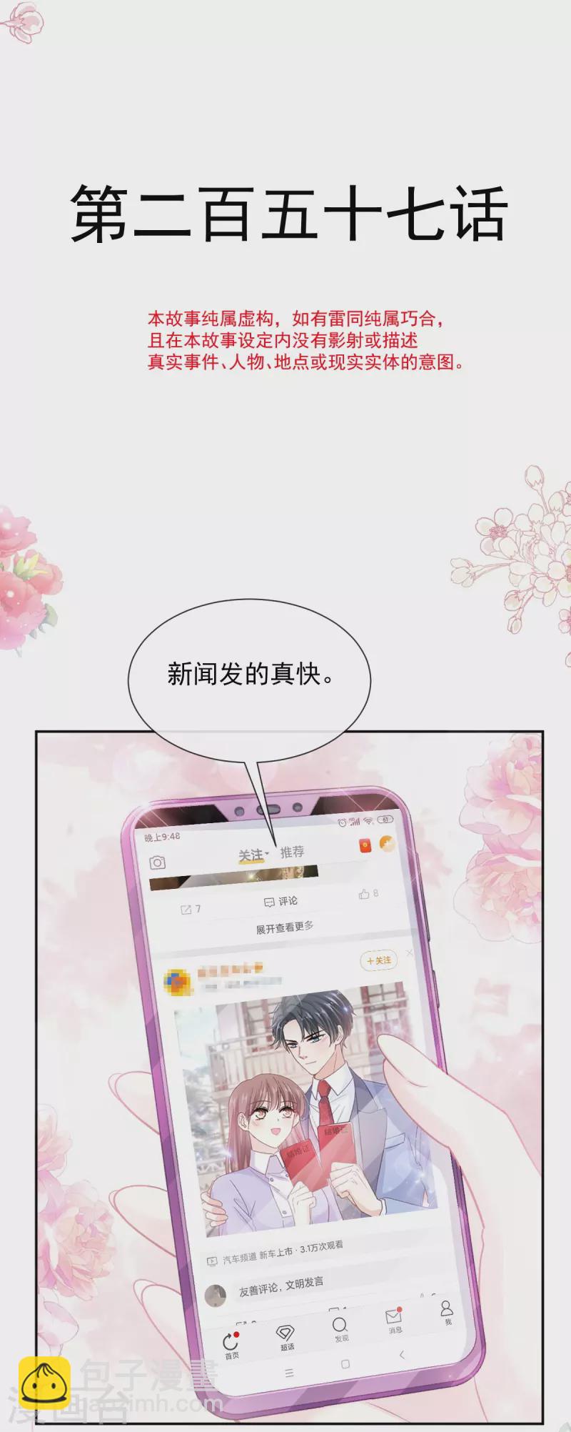 第257话 是你背叛了我！3