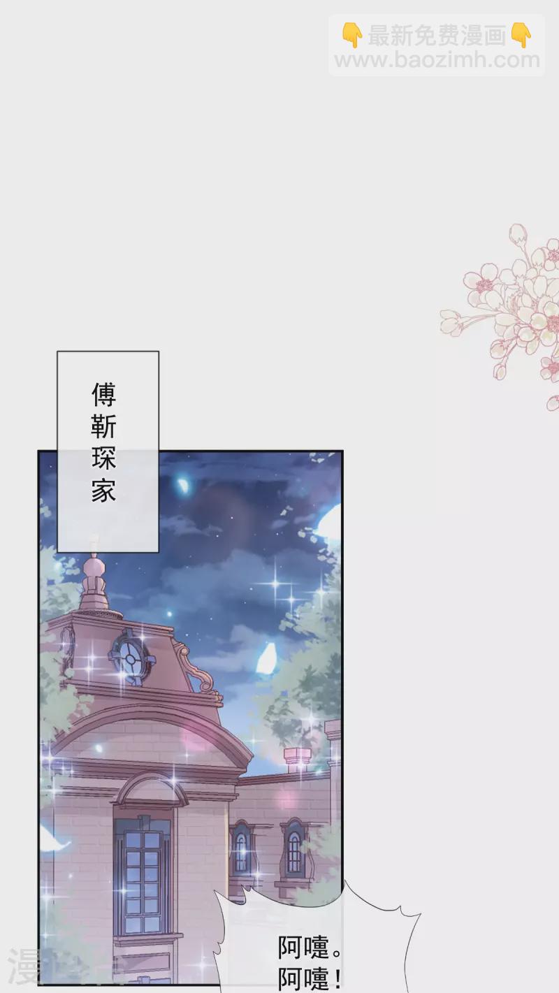 第261话 偷溜失败的严瑟瑟15