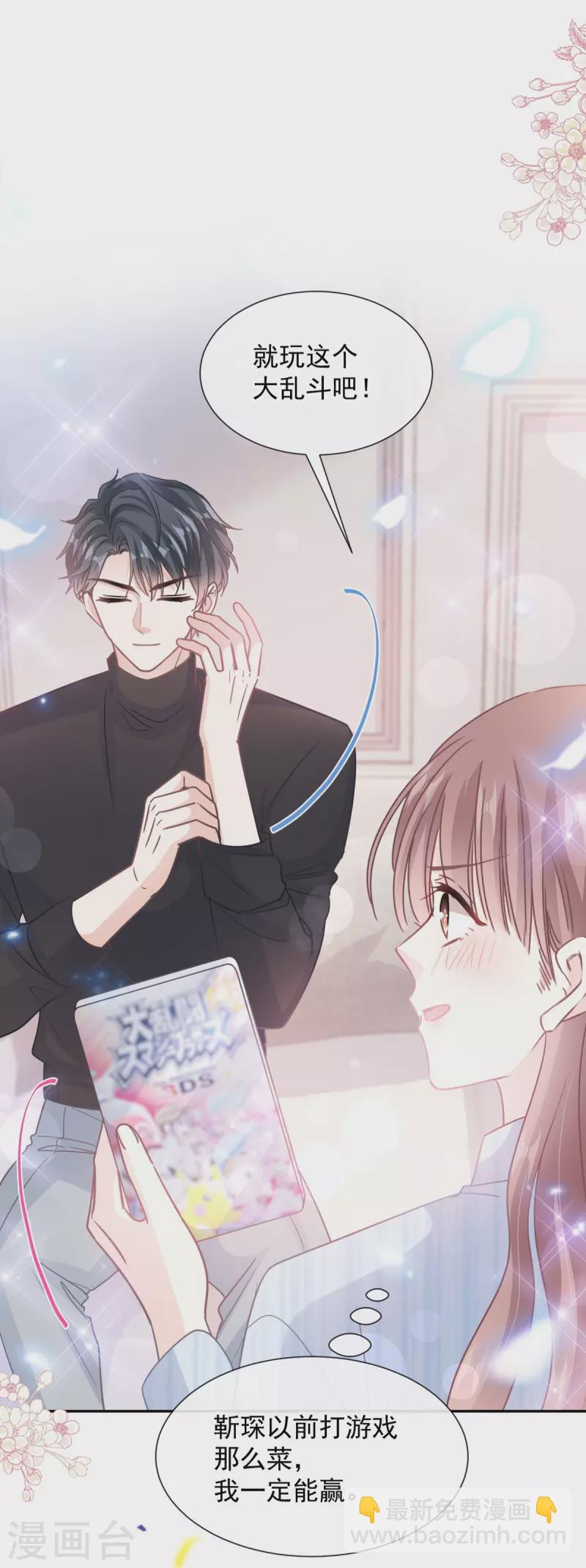 第262话 爱情游戏的小花招2