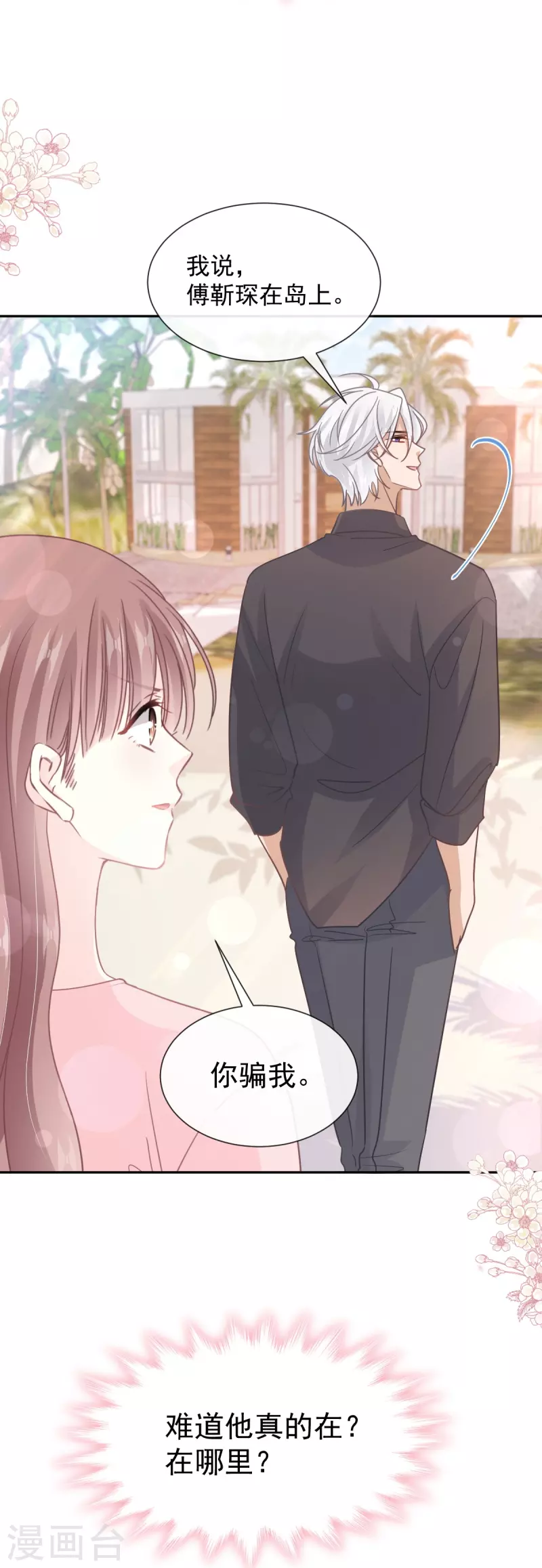 第270话 瑟瑟，我来了！25