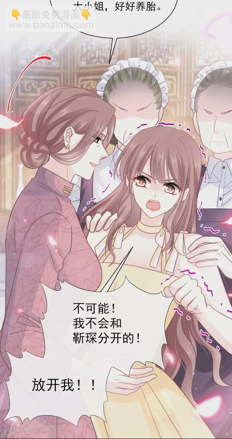 第280话 不要走！傅靳琛！11