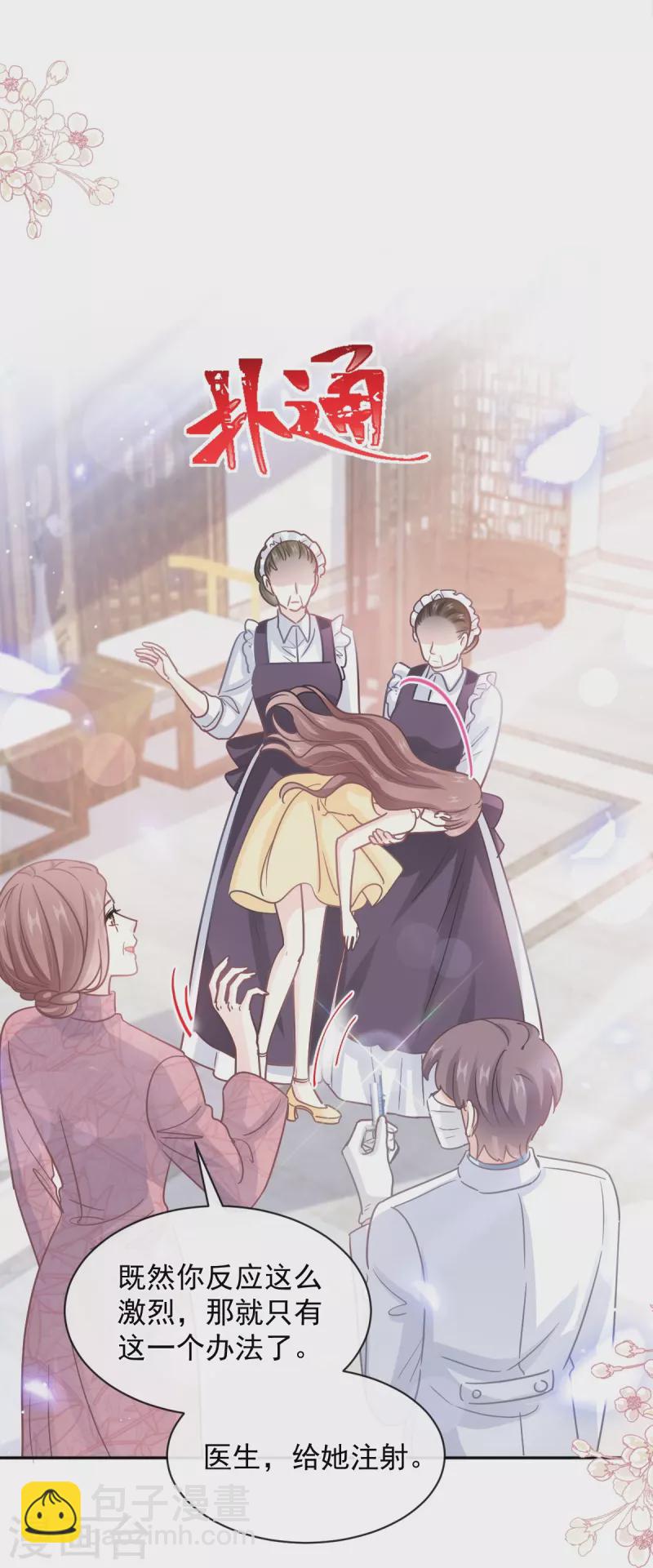 第280话 不要走！傅靳琛！13