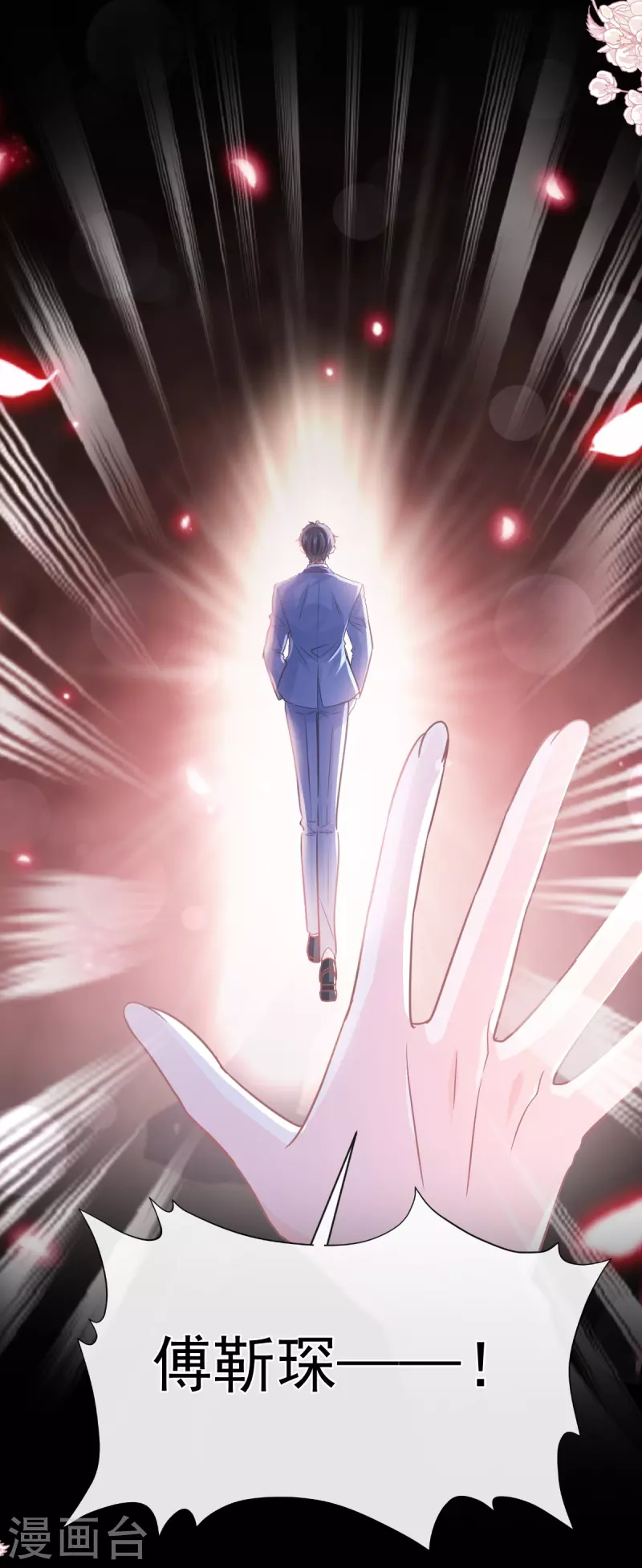 第280话 不要走！傅靳琛！20