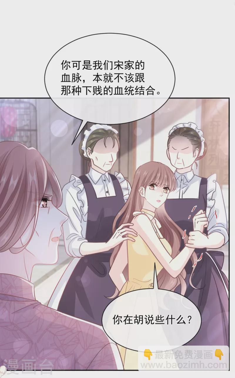 第280话 不要走！傅靳琛！9