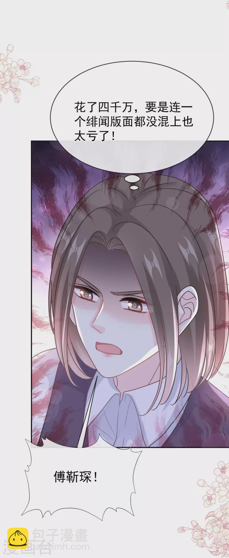 第305话 傅靳琛被强吻18